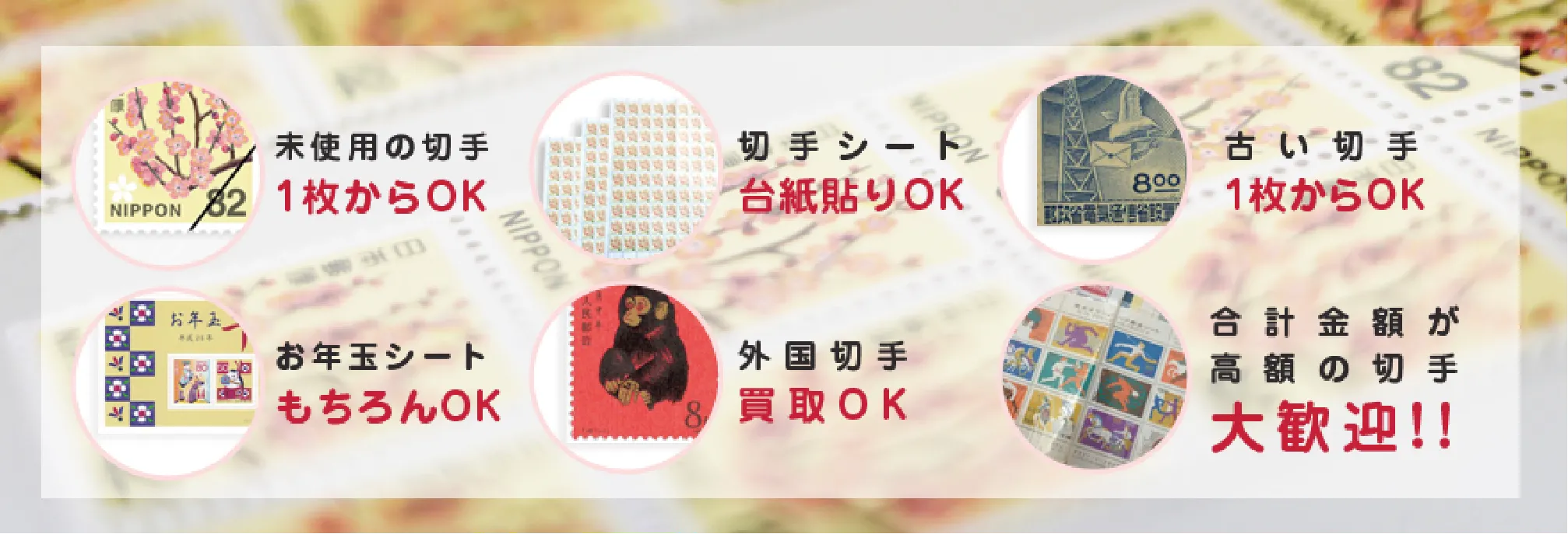切手・切手シート