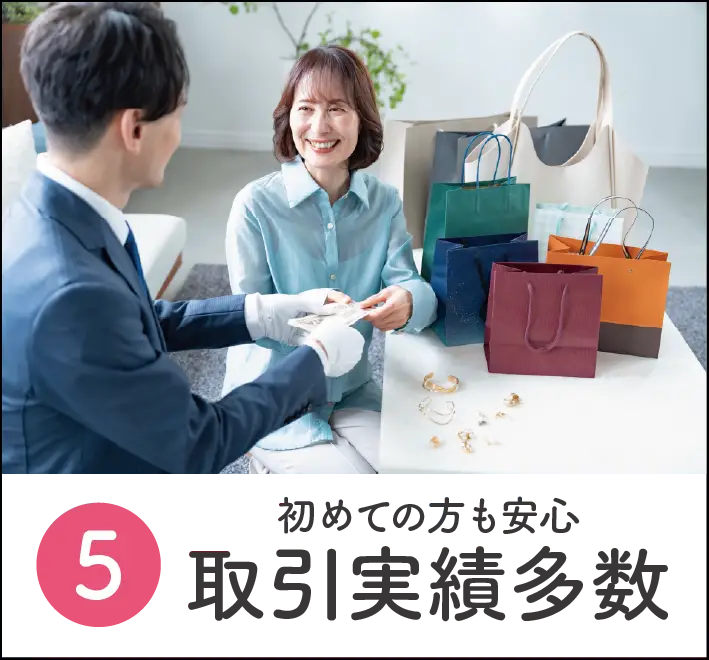 選ばれる理由